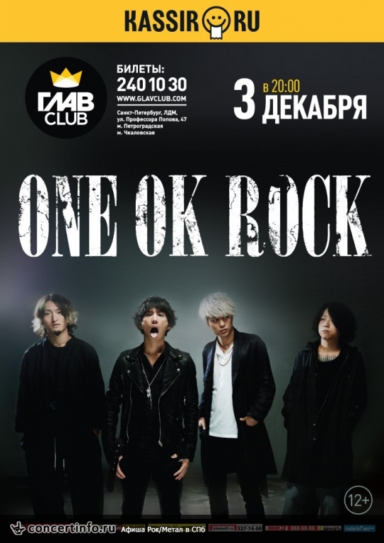One Ok Rock 3 декабря 2015, концерт в ГлавClub, Санкт-Петербург