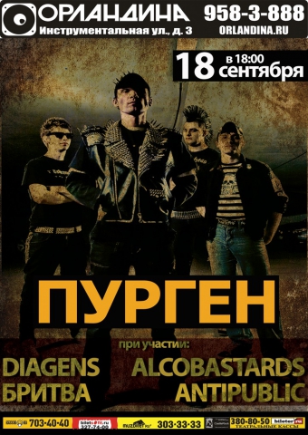 Пурген Diagens и др. 18 сентября 2011, концерт в Орландина, Санкт-Петербург