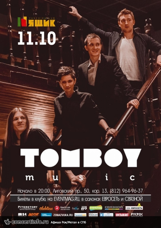 TOMBOY_MUSIC - ПЕРВЫЙ КОНЦЕРТ 11 октября 2015, концерт в Ящик, Санкт-Петербург
