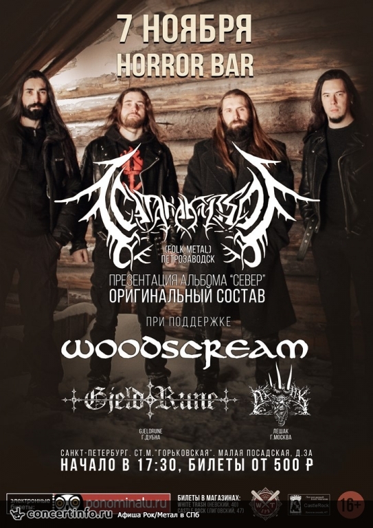СатанаКозёл, Лешак, Woodscream, Gjeldrune 7 ноября 2015, концерт в ГОРЬКNЙ Pub, Санкт-Петербург
