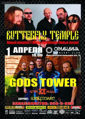 BUTTERFLY TEMPLE, GODS TOWER 1 апреля 2012, концерт в Орландина, Санкт-Петербург