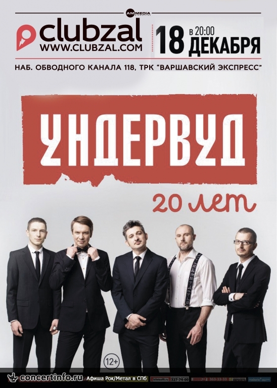 Ундервуд 18 декабря 2015, концерт в ZAL, Санкт-Петербург
