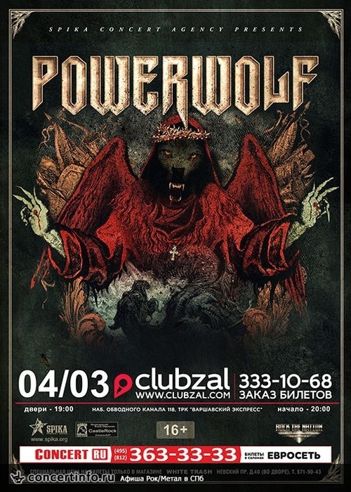 Powerwolf 4 марта 2016, концерт в ZAL, Санкт-Петербург