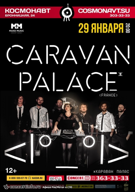Caravan Palace 29 января 2016, концерт в Космонавт, Санкт-Петербург