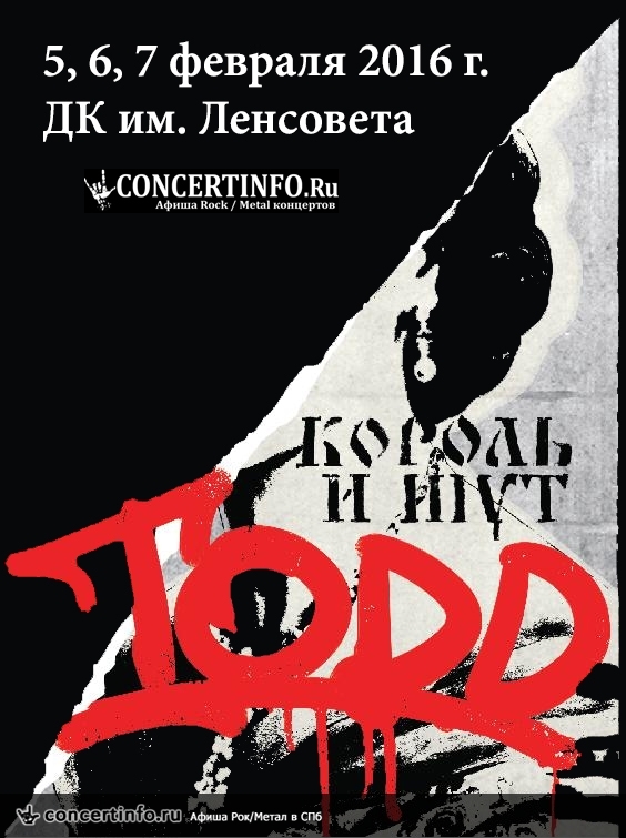 Рок-мюзикл Мюзикл Todd 5 февраля 2016, концерт в ДК им. Ленсовета, Санкт-Петербург
