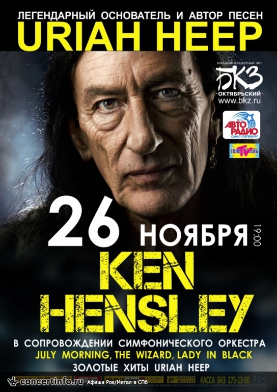 Ken Hensley (URIAH HEEP) 26 ноября 2015, концерт в БКЗ Октябрьский, Санкт-Петербург