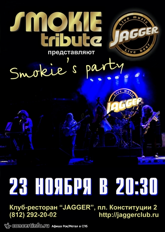 Smokie Tribute 23 ноября 2015, концерт в Jagger, Санкт-Петербург
