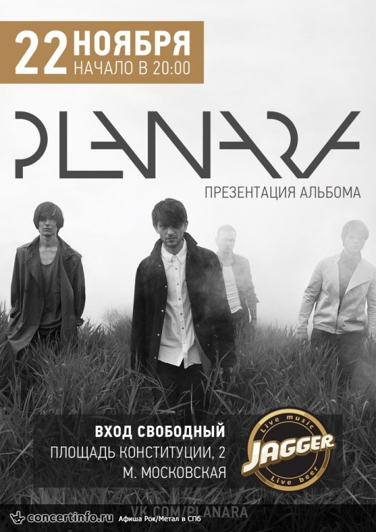 Planara в клубе Jagger 22 ноября 2015, концерт в Jagger, Санкт-Петербург