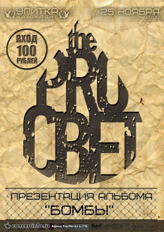 PROсвет 25 ноября 2015, концерт в Улитка на склоне, Санкт-Петербург