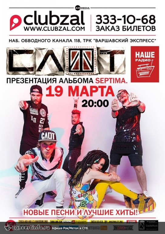 СЛОТ 19 марта 2016, концерт в ZAL, Санкт-Петербург