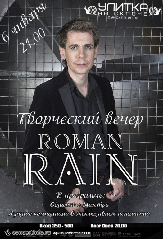 Творческий вечер ROMAN RAIN 6 января 2016, концерт в Улитка на склоне, Санкт-Петербург
