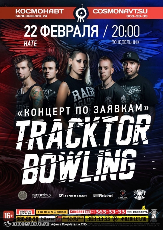 Tracktor Bowling 22 февраля 2016, концерт в Космонавт, Санкт-Петербург