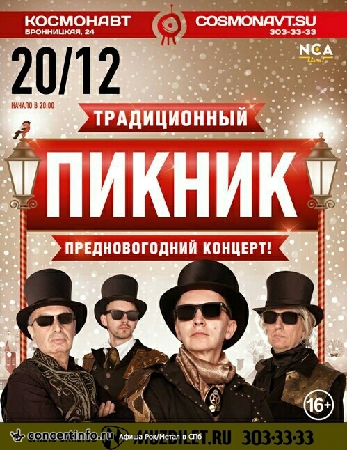 Пикник 20 декабря 2015, концерт в Космонавт, Санкт-Петербург