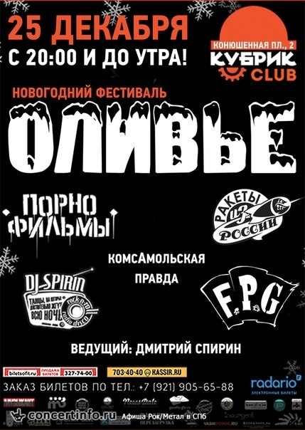 Фестиваль Оливье 25 декабря 2015, концерт в Гештальт, Санкт-Петербург