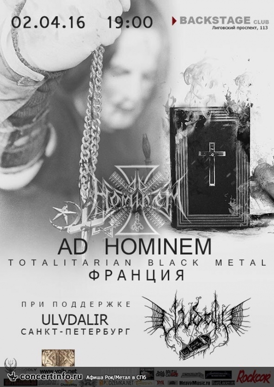 Ad Hominem 2 апреля 2016, концерт в BACKSTAGE, Санкт-Петербург
