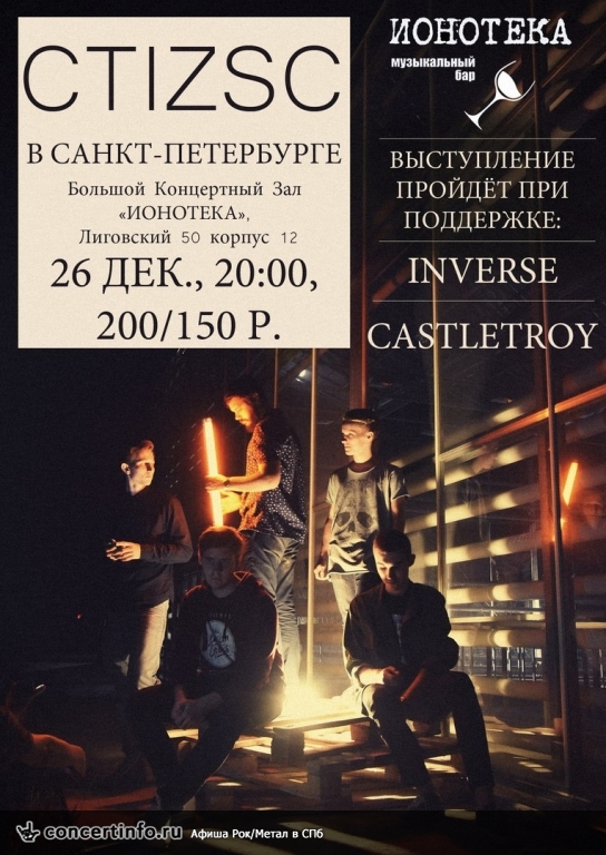 CTIZSC (РнД) 26 декабря 2015, концерт в Ионотека, Санкт-Петербург