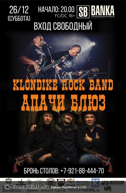 KLONDIKE ROCK BAND + Апачи Блюз 26 декабря 2015, концерт в Banka Soundbar, Санкт-Петербург