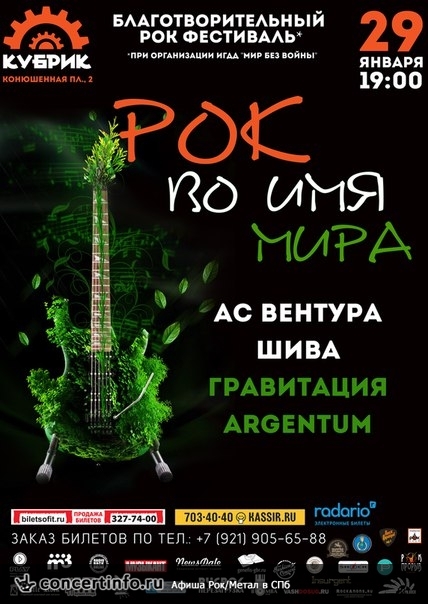 Благотворительный рок фестиваль 29 января 2016, концерт в Гештальт, Санкт-Петербург