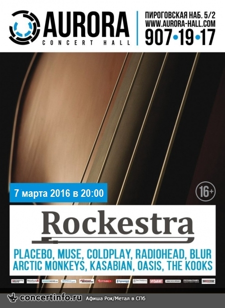 Rockestra Live. Всё и сразу 7 марта 2016, концерт в Aurora, Санкт-Петербург