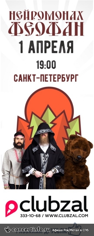 Нейромонах Феофан 1 апреля 2016, концерт в ZAL, Санкт-Петербург