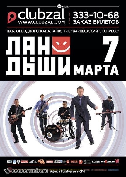 ЛАНДЫШИ 7 марта 2016, концерт в ZAL, Санкт-Петербург