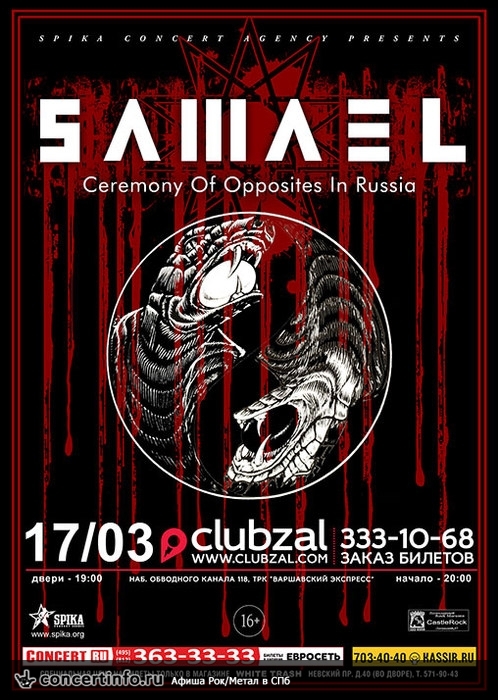 SAMAEL 17 марта 2016, концерт в ZAL, Санкт-Петербург