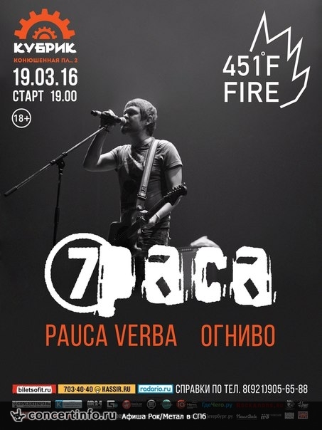 7Раса на фестивале Fahrenheit 19 марта 2016, концерт в Гештальт, Санкт-Петербург