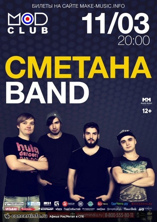 Сметана Band 11 марта 2016, концерт в MOD, Санкт-Петербург