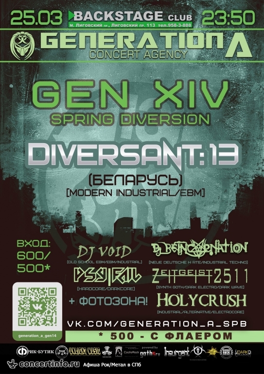 GENERATION A. GEN XIV. Spring Diversion 25 марта 2016, концерт в BACKSTAGE, Санкт-Петербург