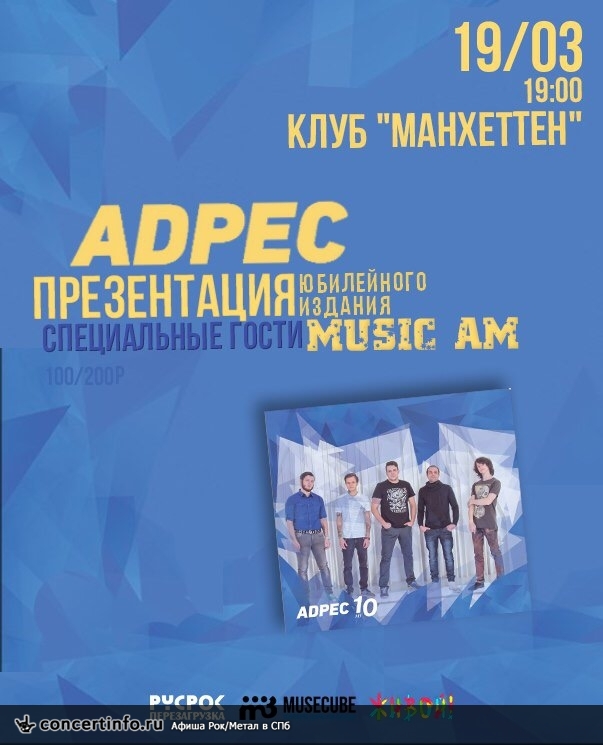 ADPEC 10 19 марта 2016, концерт в Манхэттен, Санкт-Петербург