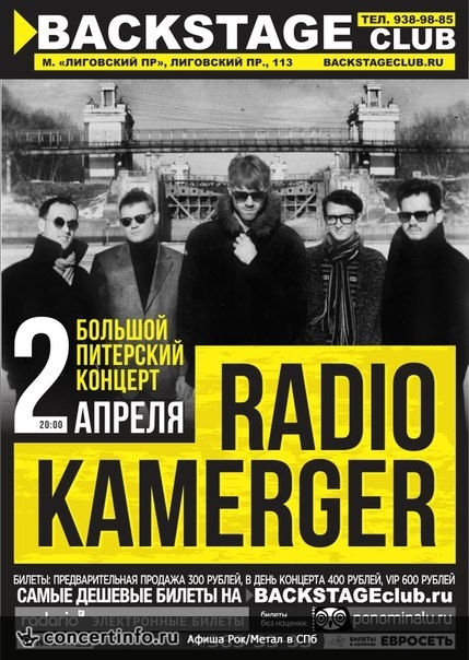 Radio Kamerger 2 апреля 2016, концерт в BACKSTAGE, Санкт-Петербург