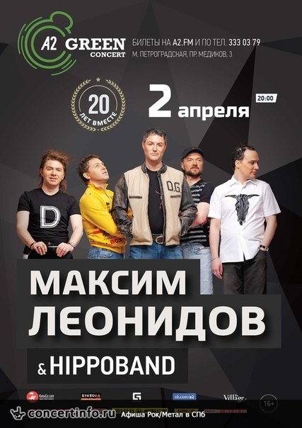Максим Леонидов и Hippoband 2 апреля 2016, концерт в A2 Green Concert, Санкт-Петербург