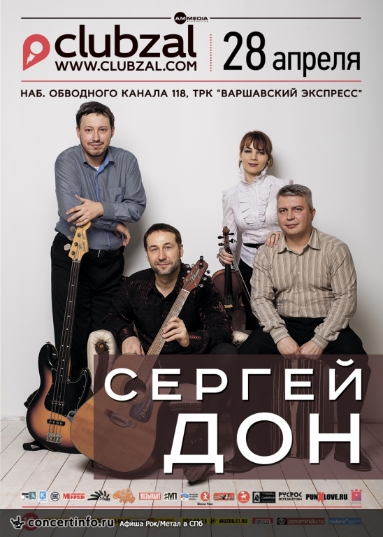 Сергей Дон 28 апреля 2016, концерт в ZAL, Санкт-Петербург