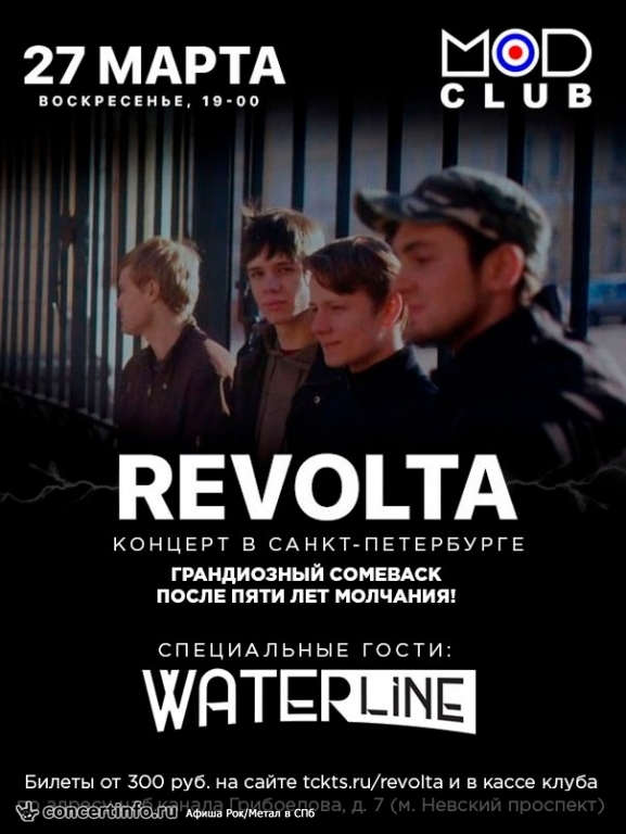 Revolta группа. Санкт-Петербург март концерт. Revolta ищи текст. Предстоящий концерт в Санкт Петербурге группы жуки.