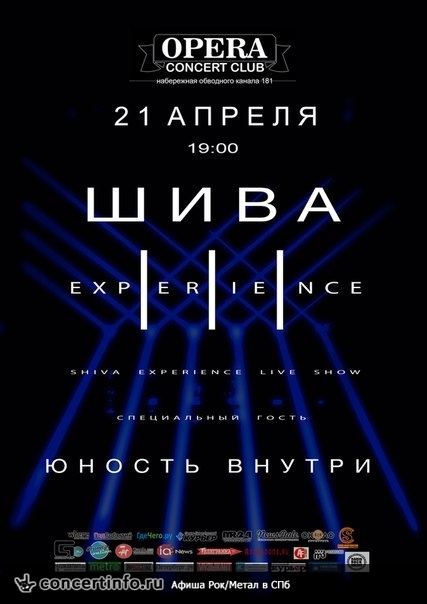 Shiva experience live show 21 апреля 2016, концерт в Opera Concert Club, Санкт-Петербург