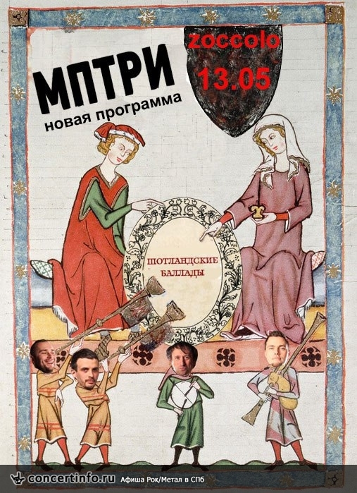 МП-ТРИ 13 мая 2016, концерт в Zoccolo 2.0, Санкт-Петербург