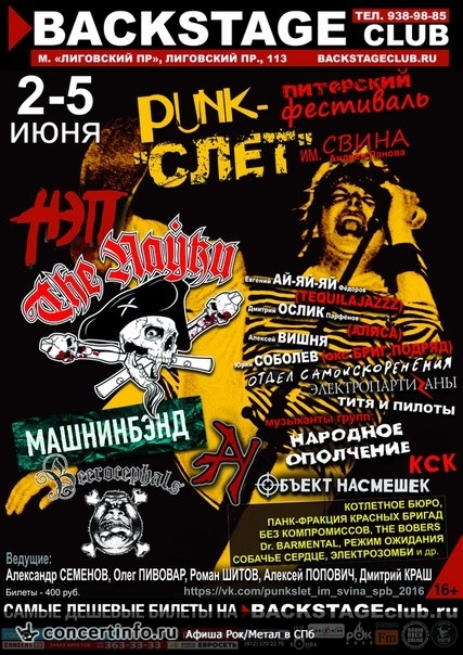 Punk-Слет им. Свина 2-5 июня 2 июня 2016, концерт в BACKSTAGE, Санкт-Петербург