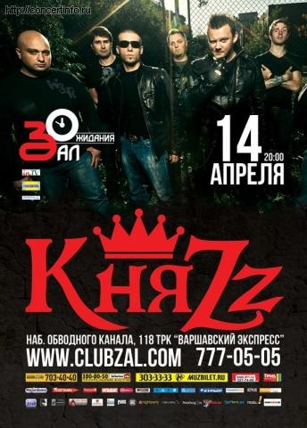 КняZz 14 апреля 2012, концерт в ZAL, Санкт-Петербург