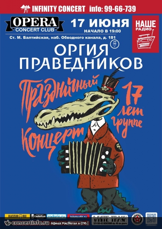 Оргия праведников 17 июня 2016, концерт в Opera Concert Club, Санкт-Петербург