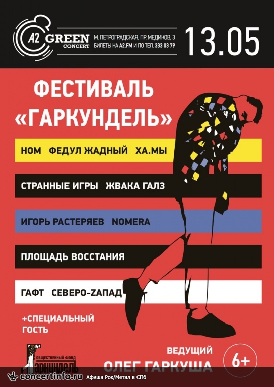 Гаркундель 13 мая 2016, концерт в A2 Green Concert, Санкт-Петербург