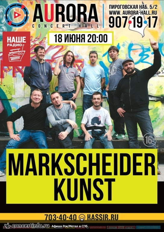 Markscheider Kunst 18 июня 2016, концерт в Aurora, Санкт-Петербург