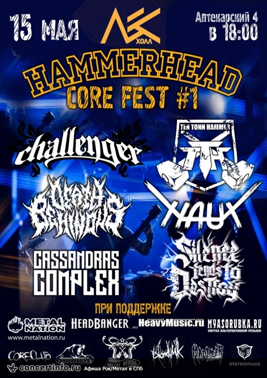 Hammerhead Core Fest №1 15 мая 2016, концерт в Ласточка, Санкт-Петербург
