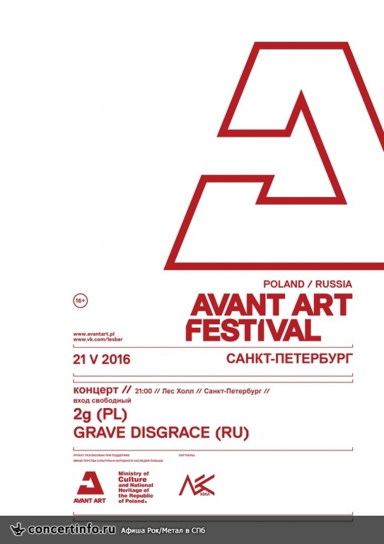Avant Art — фестиваль польской авангардной музыки 21 мая 2016, концерт в Ласточка, Санкт-Петербург