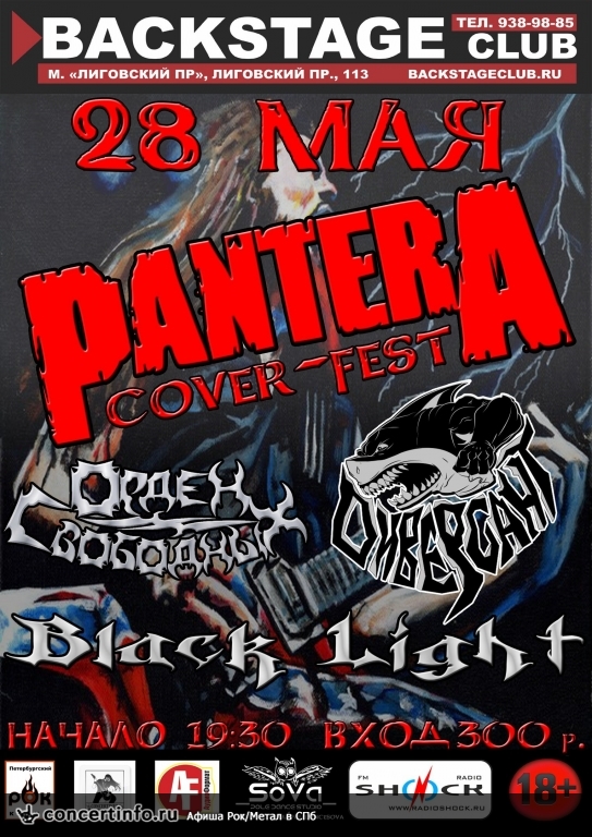 Pantera cover-fest 28 мая 2016, концерт в BACKSTAGE, Санкт-Петербург