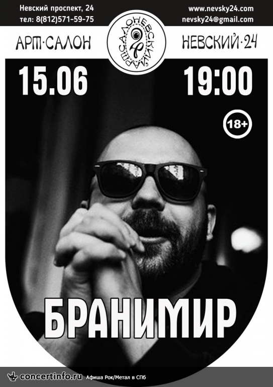 БРАНИМИР 15 июня 2016, концерт в Арт-салон Невский 24, Санкт-Петербург