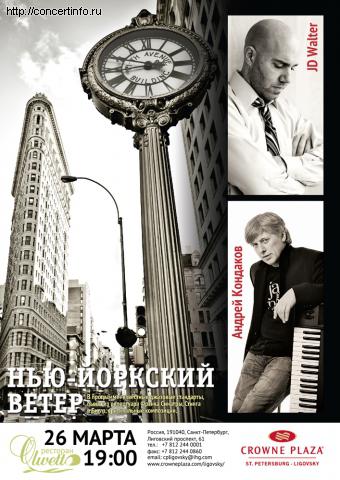 Нью-Йоркский Ветер 26 марта 2012, концерт в Ресторан Оливетто, Санкт-Петербург