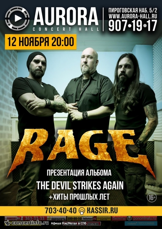 RAGE 12 ноября 2016, концерт в Aurora, Санкт-Петербург
