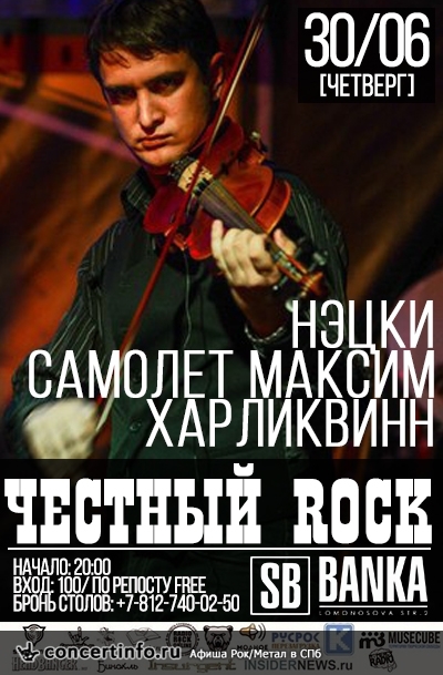 Честный ROCK 30 июня 2016, концерт в Banka Soundbar, Санкт-Петербург