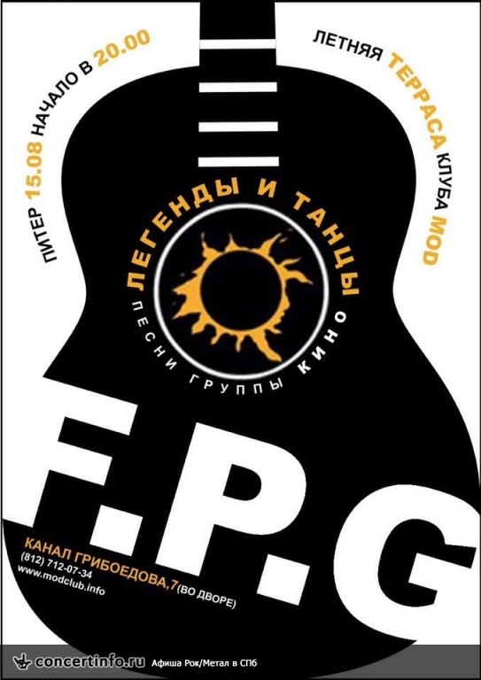 FPG. Легенды и танцы 15 августа 2016, концерт в MOD, Санкт-Петербург