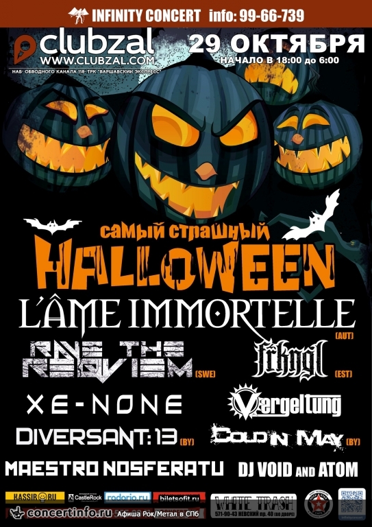 Самый страшный Halloween 29 октября 2016, концерт в ZAL, Санкт-Петербург